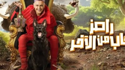 تعرف على ضحايا «رامز جاب من الآخر» الحلقة 24