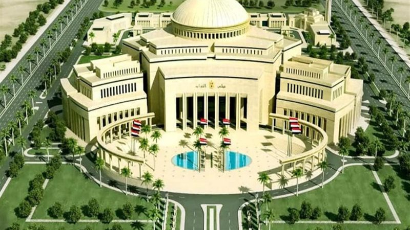 مجلس النواب بالعاصمة الإدارية