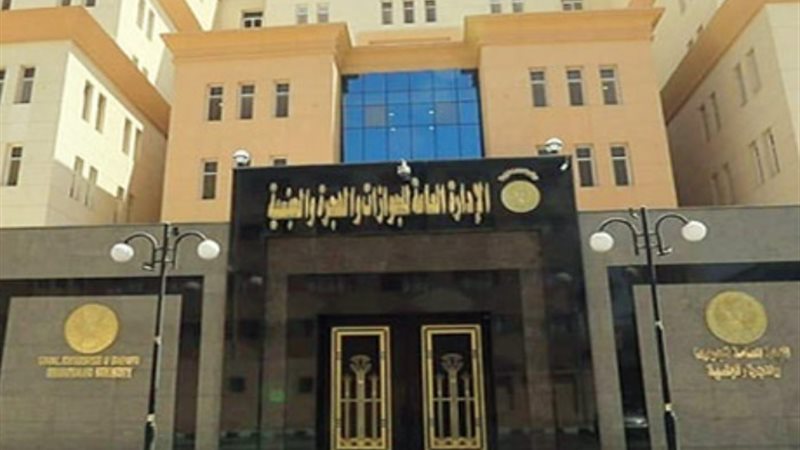 الجوازات