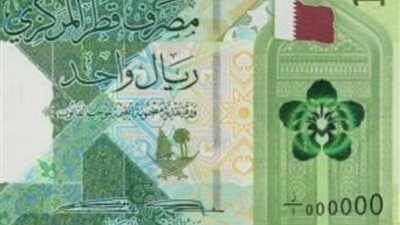 سعر الريال القطري اليوم الخميس 4-4-2024،مقابل الجنيه