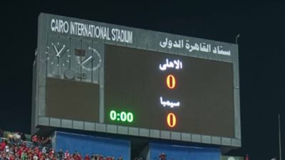تعطل تقنية الـ «VAR» في مباراة الأهلي وسيمبا وقرار مفاجئ من حكم اللقاء