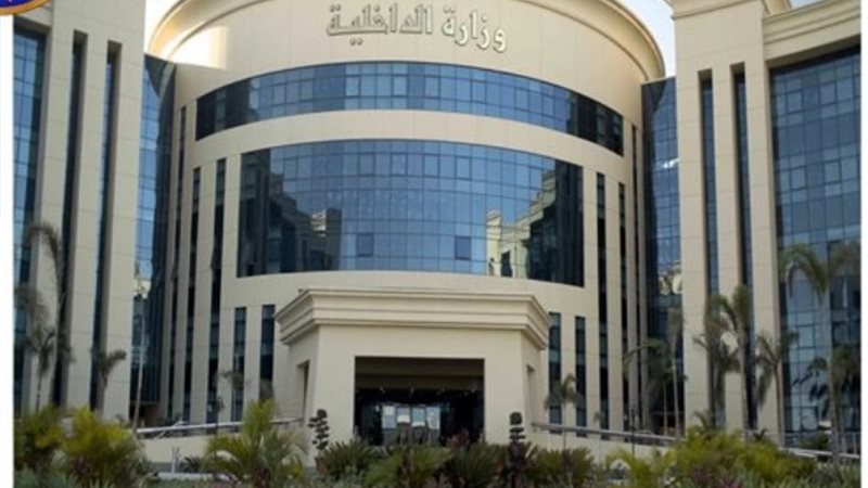 وزارة الداخلية