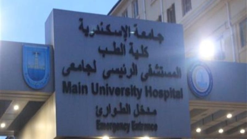 مستشفى الاسكندرية الرئيسي