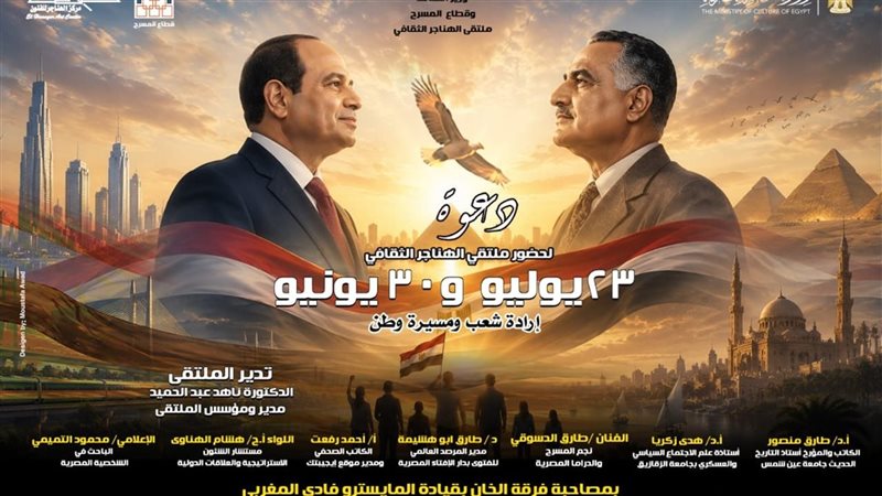 ملتقى الهناجر الثقافي