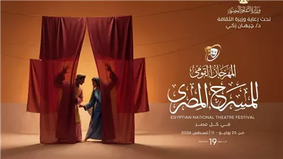 القومي للمسرح ينطلق في المنصورة ببرنامج حافل من 7 إلى 12 يوليو