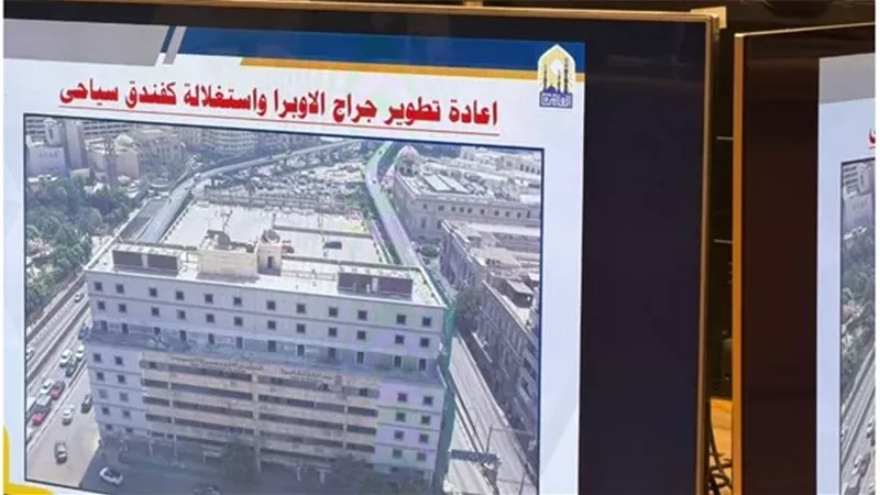 جراج الأوبرا