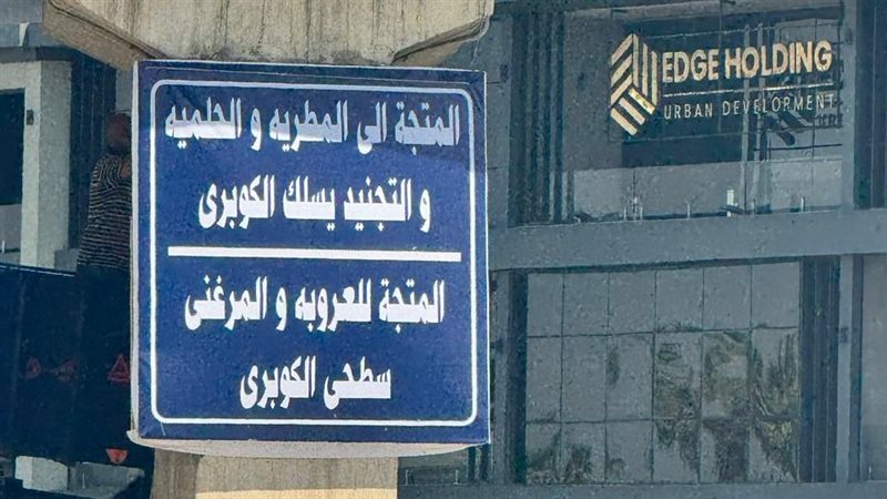 كوبرى ألماظة 