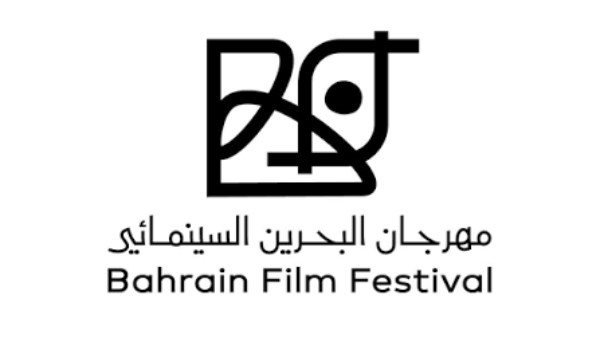 مهرجان البحرين السينمائي الدولي