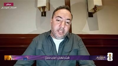 هيثم شعبان: الرواتب الكبيرة في الدوري المصري أصبحت عائقا أمام احتراف اللاعبين