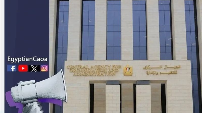 الجهاز المركزي للتنظيم والإدارة 
