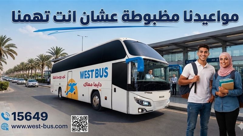 أتوبيس غرب ووسط الدلتا 