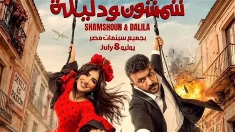 شمشون ودليلة