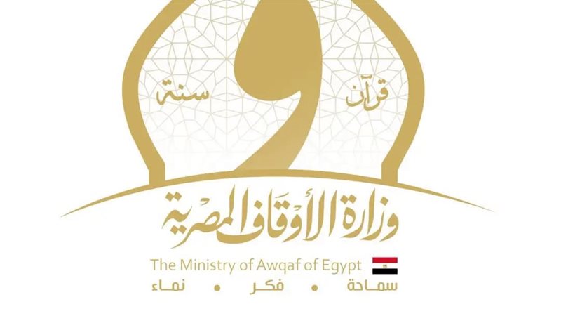 وزارة الأوقاف 
