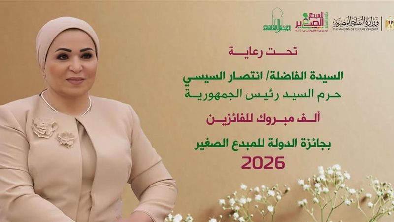جائزة الدولة للمبدع الصغير 2026