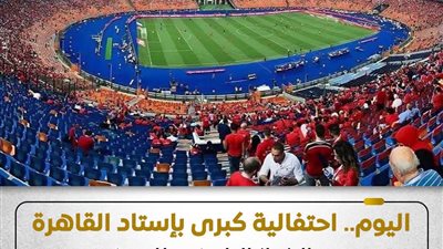 بعد استقبال الرئيس السيسي لهم في العلمين.. احتفالية جماهيرية لتكريم أبطال المنتخب الوطني 