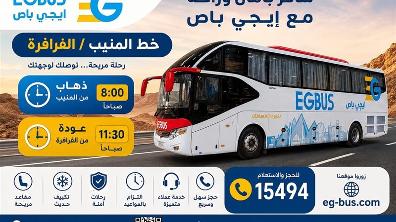 إيجي باص