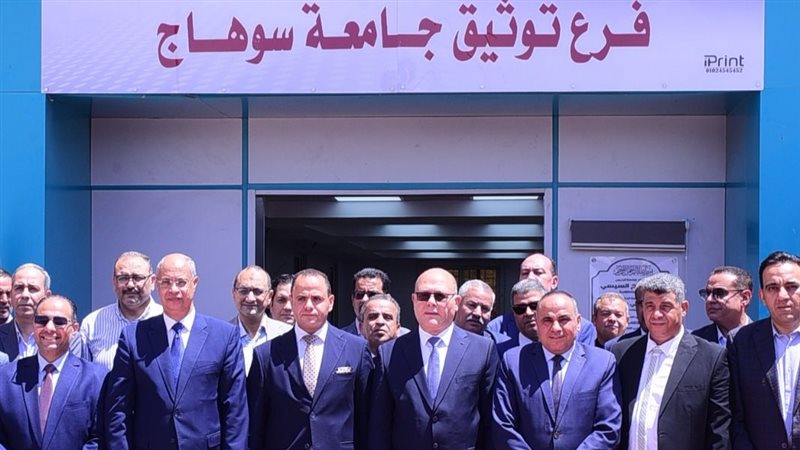 جامعة سوهاج 