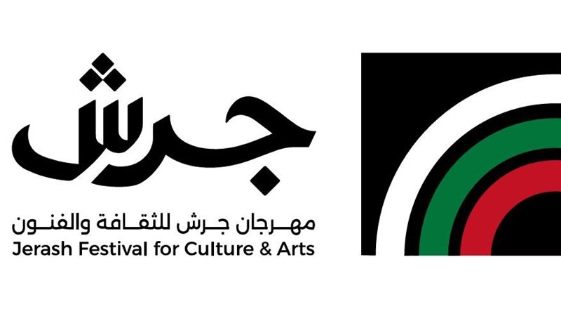 مهرجان جرش للثقافة والفنون