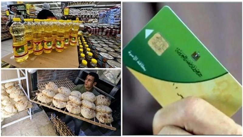  بطاقات التموين