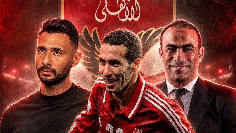 أحمد عادل عبدالمنعم وتريكة وسيد عبد الحفيظ