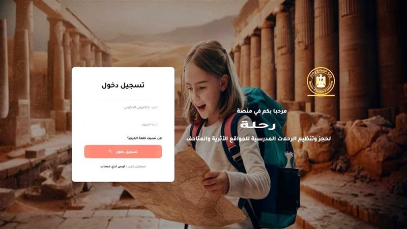 منصة “رحلة”