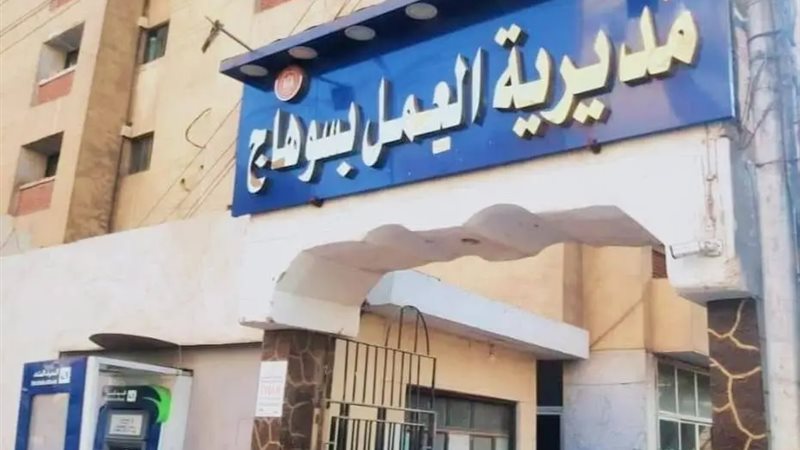 مديرة العمل بسوهاج 