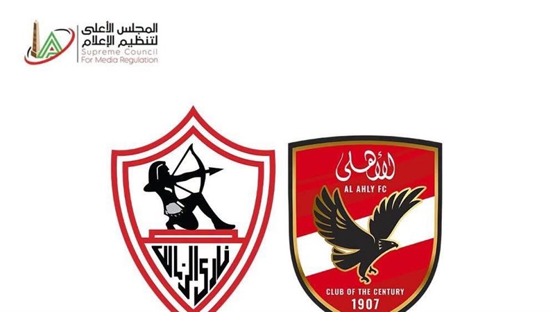 الأهلي والزمالك