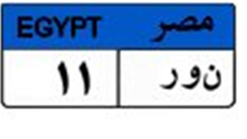 لوحة معدنية مميزة 