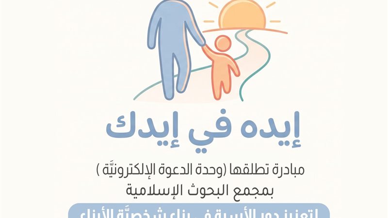 مبادرة إيده في إيدك 