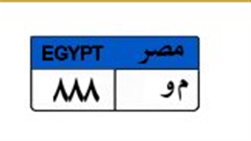 لوحة معدنية مميزة 