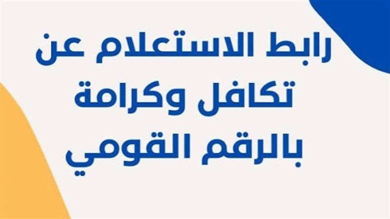تكافل وكرامه 