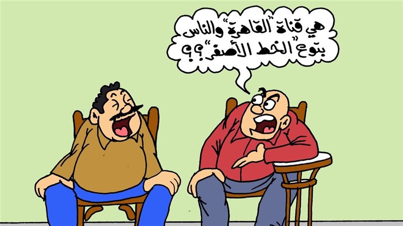 كاريكاتير الجمهور 