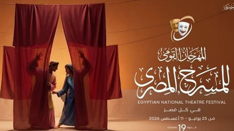 المهرجان القومي للمسرح المصري