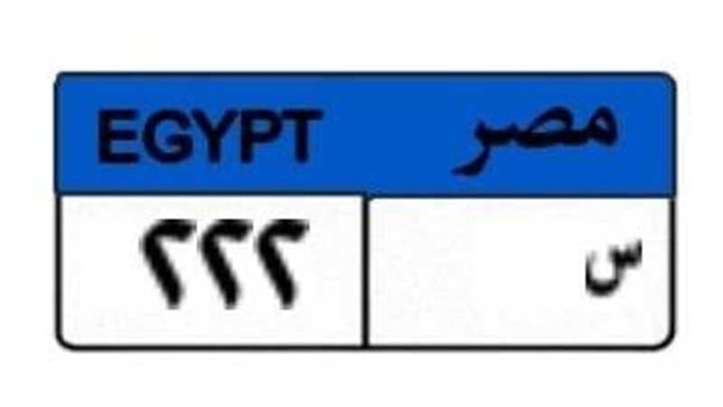 المرور