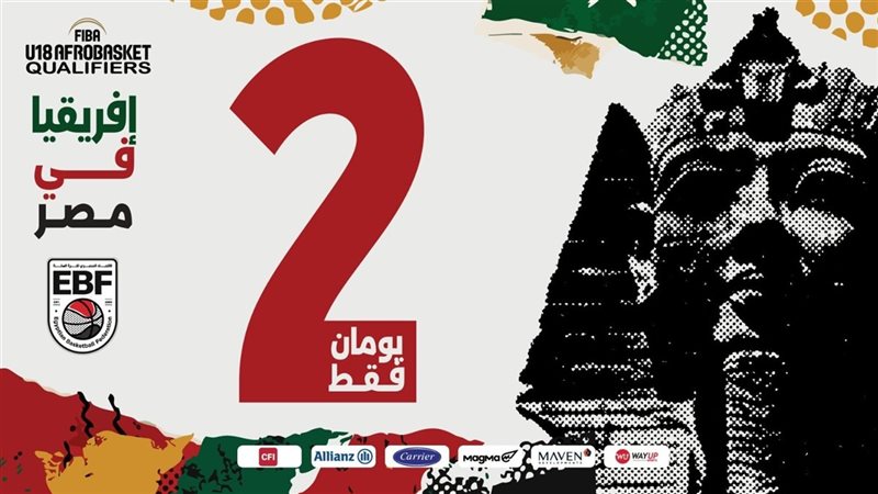  تصفيات المنطقة الخامسة المؤهلة لالأفروباسكت تحت 18 