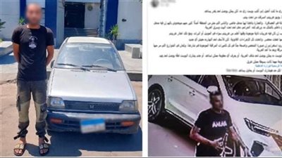 ضبط المتهم بسرقة سيارة من أمام منزل سيدة بالمنتزه.. وهذه عقوبته