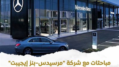 وزير الصناعة يبحث مع مرسيدس توسيع الإنتاج المحلي وتعزيز صادرات السيارات المصرية