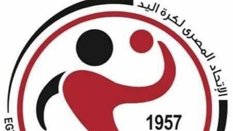 اتحاد كرة اليد