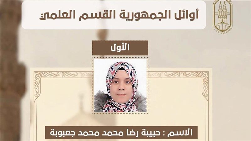الطالبة حبيبة رضا