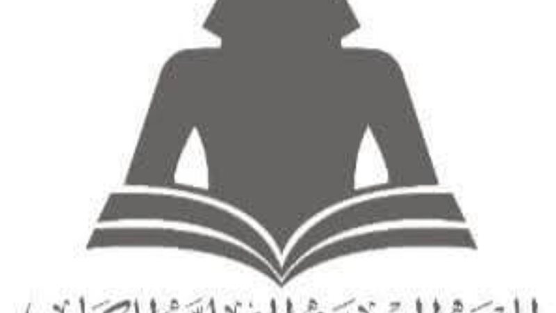 هيئة الكتب