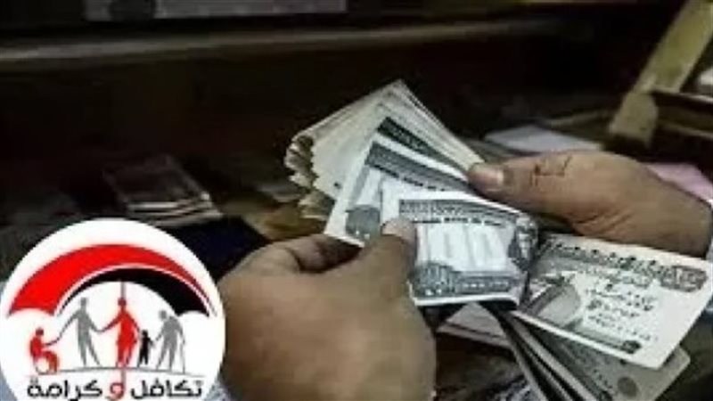 تكافل وكرامة
