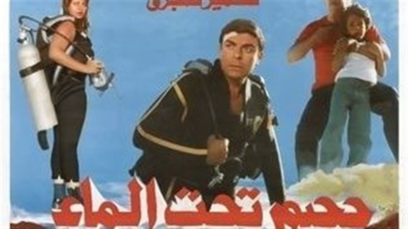فيلم جحيم تحت الماء
