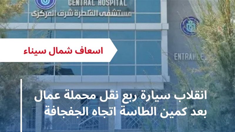 اسعاف شمال سيناء
