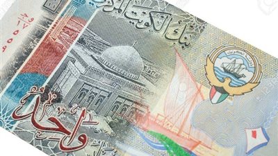سعر الدينار الكويتي مقابل الجنيه المصري اليوم الاثنين 15-4-2024