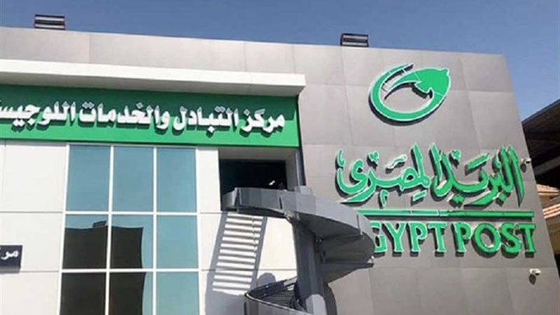 مكاتب البريد