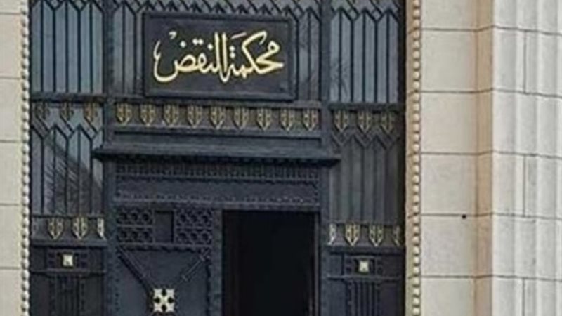 محكمة النقض