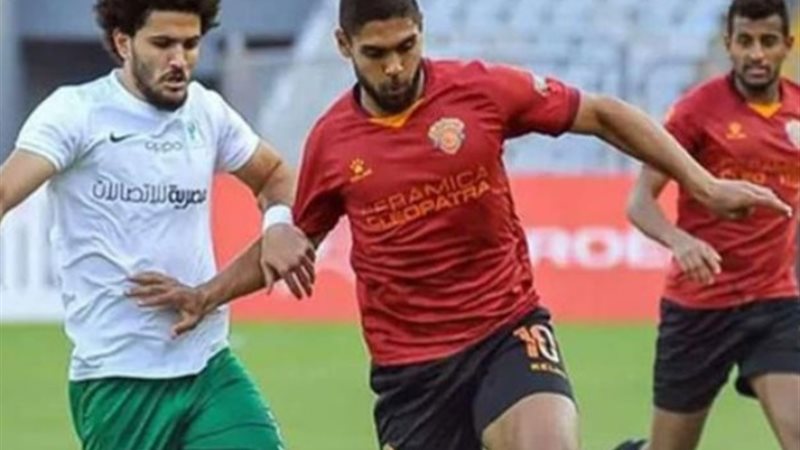 المصري وسيراميكا كليوباترا