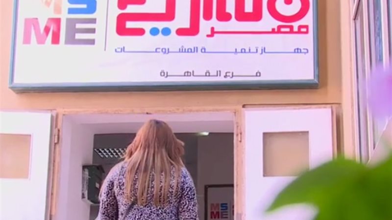 جهاز تنمية المشروعات الصغيرة والمتوسطة
