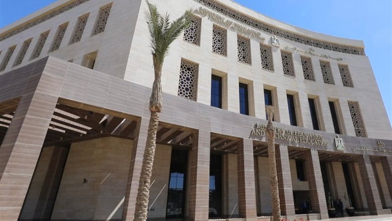 وزارة التربية والتعليم