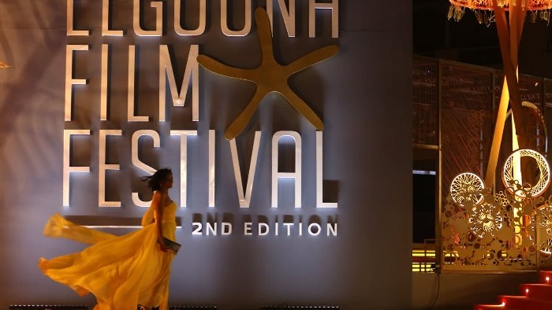 مهرجان الجونة السينمائي
